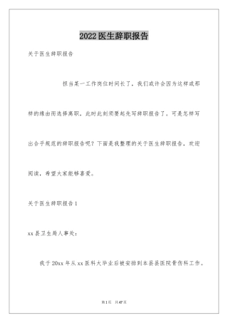 2024医生辞职报告_76