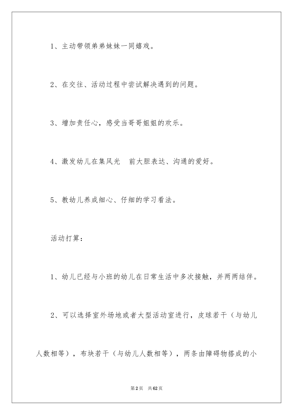 2024一起玩教案含反思_第2页