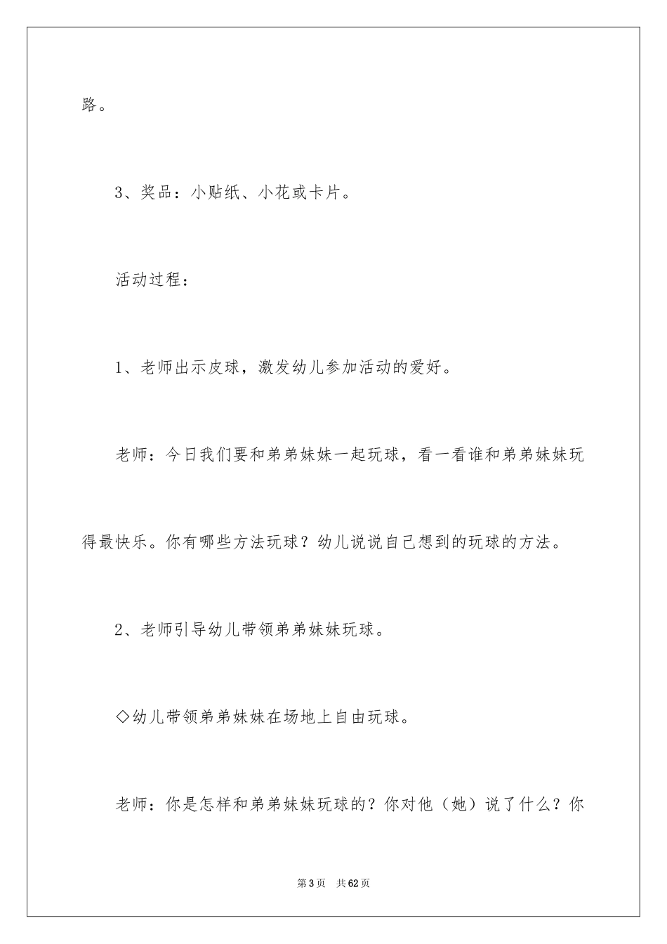 2024一起玩教案含反思_第3页