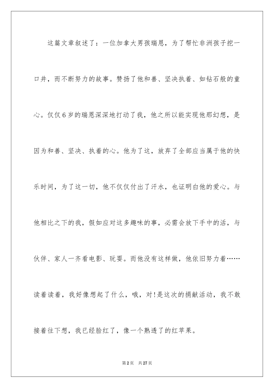 2024《梦想的力量》读书心得_第2页