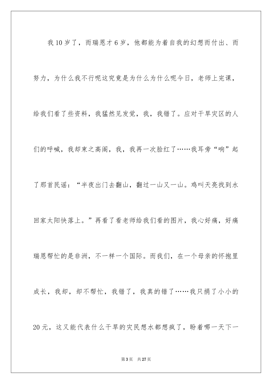 2024《梦想的力量》读书心得_第3页