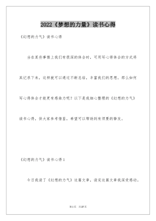 2024《梦想的力量》读书心得
