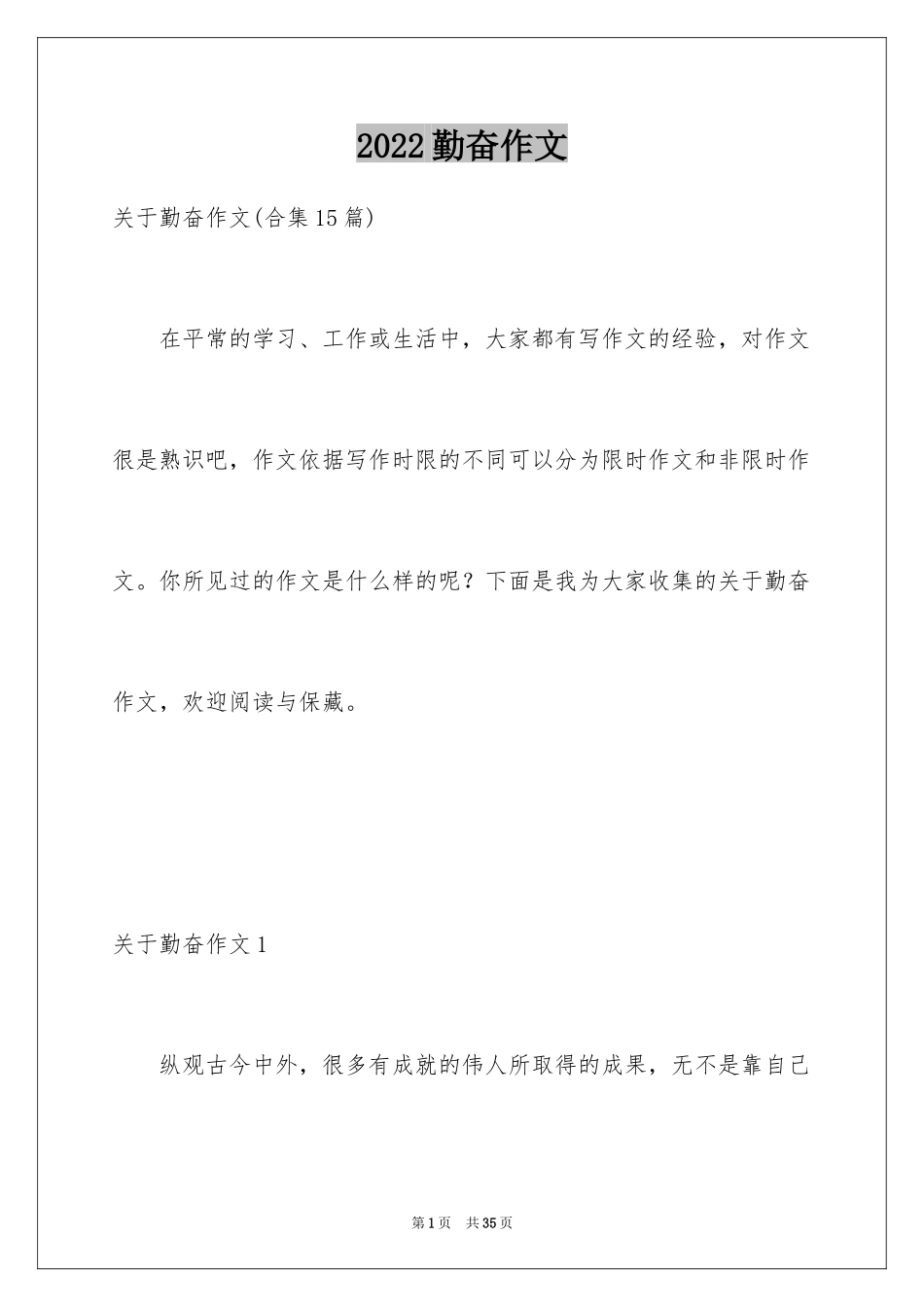 2024勤奋作文_5_第1页