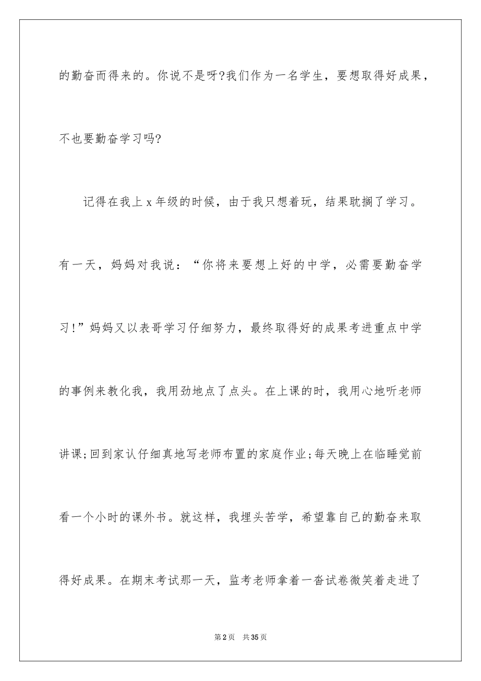 2024勤奋作文_5_第2页