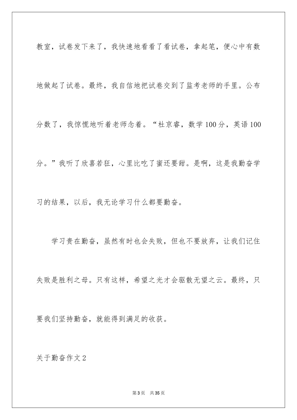 2024勤奋作文_5_第3页