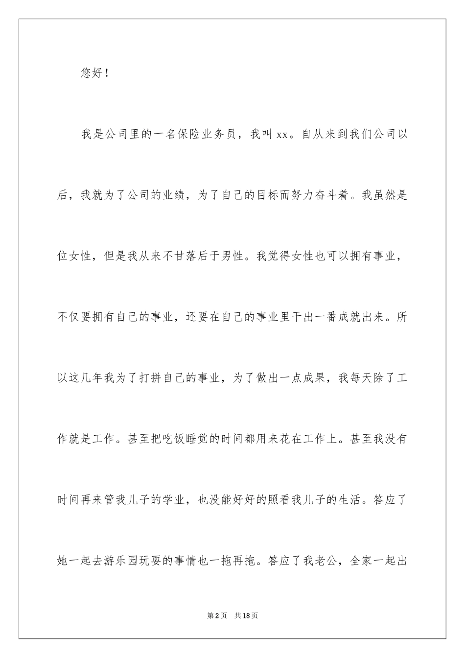 2024业务员个人原因辞职报告_第2页