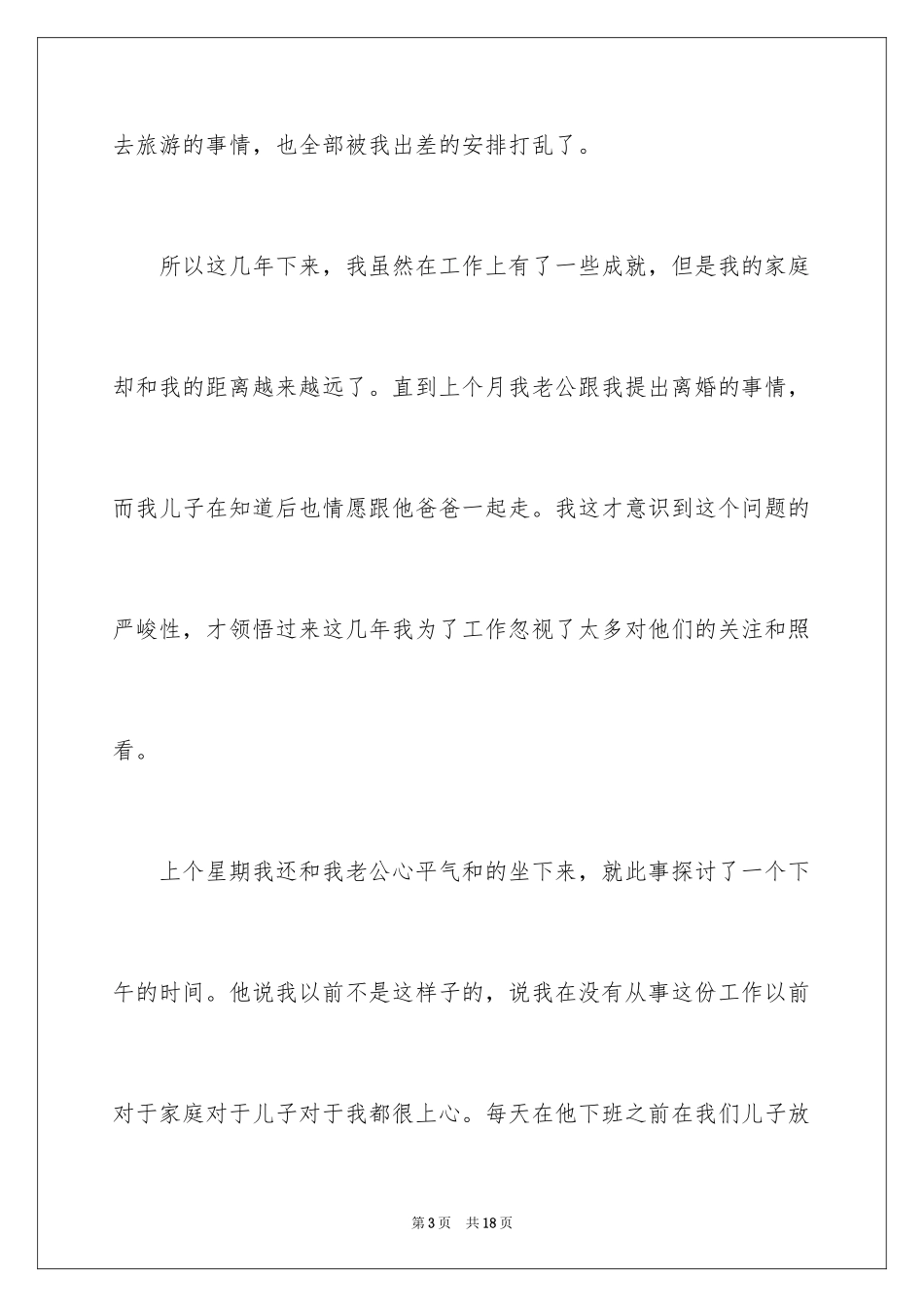 2024业务员个人原因辞职报告_第3页