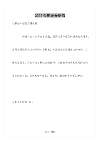 2024公积金介绍信_4