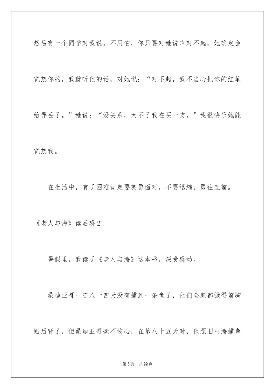 2024《老人与海》读后感_26_第3页