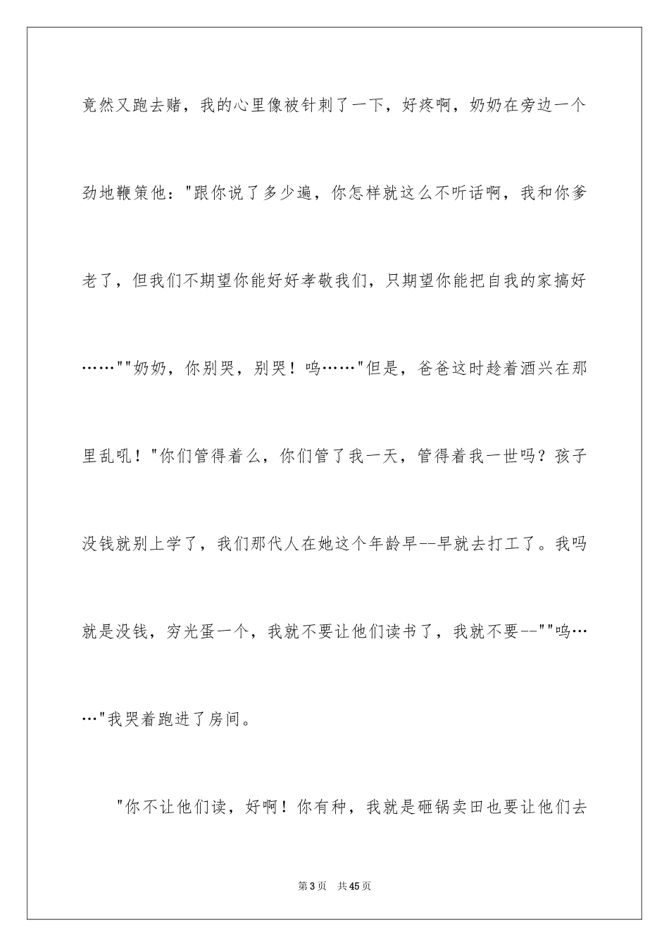 2024以感动为话题的作文_2_第3页