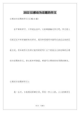 2024以感动为话题的作文_2