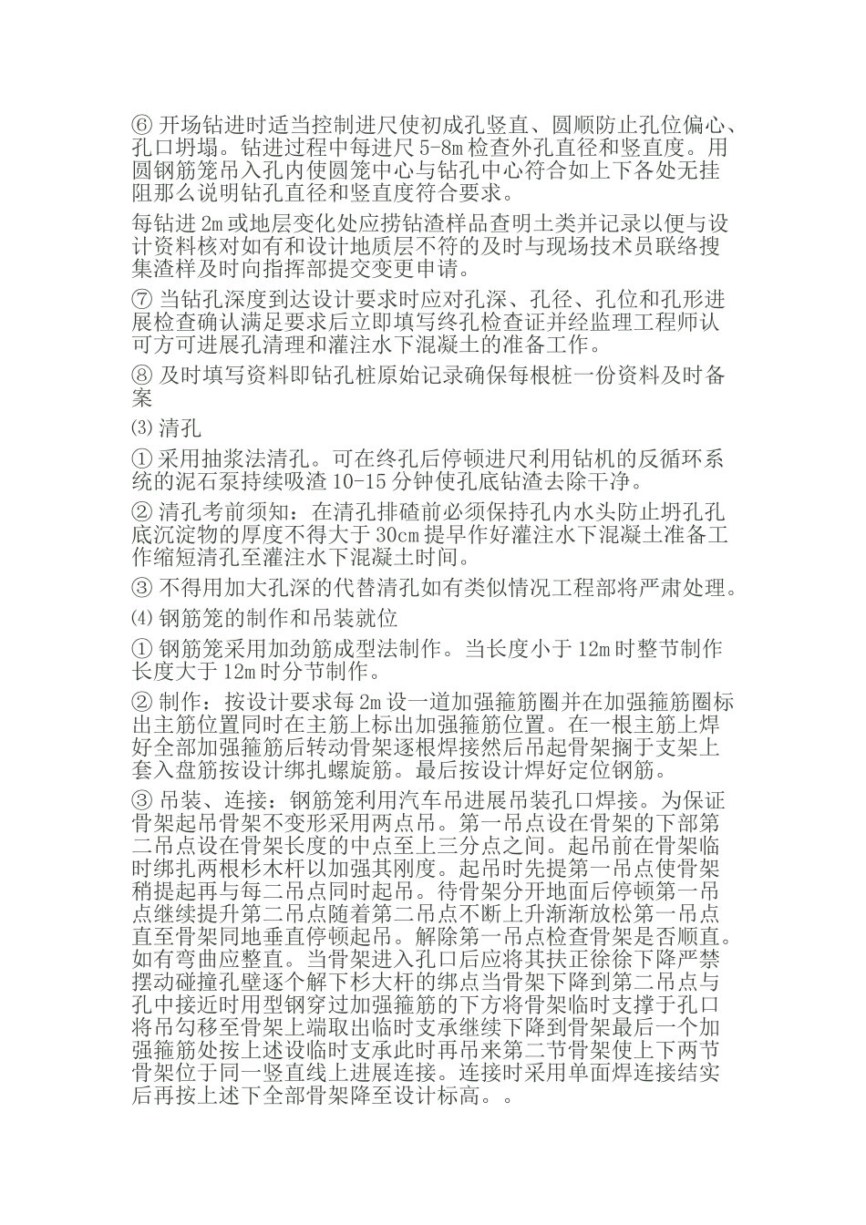 钻孔灌注桩技术交底6_第2页