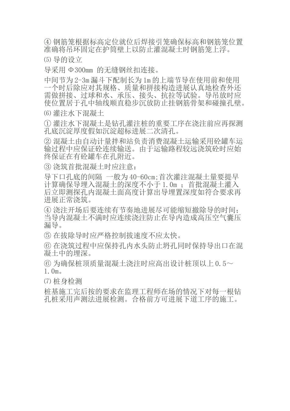 钻孔灌注桩技术交底6_第3页