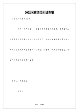 2024《窃读记》说课稿