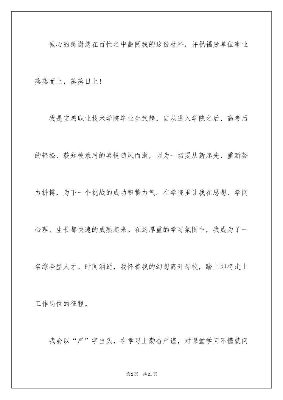2024医院应聘的自荐信_7_第2页