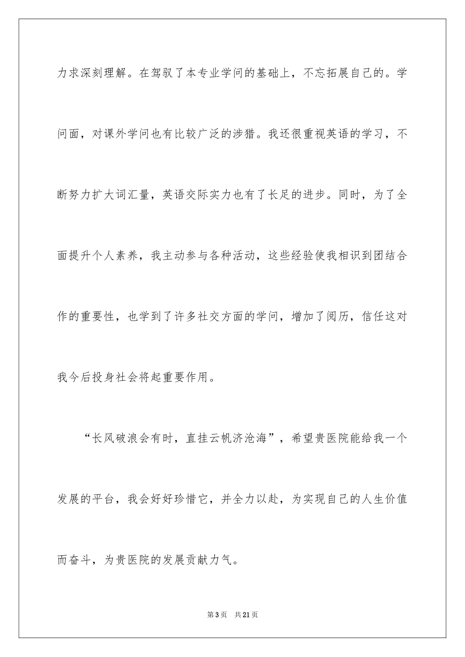 2024医院应聘的自荐信_7_第3页