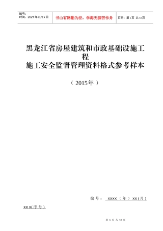 房屋建筑和市政基础设施工程施工安全监督管理资料