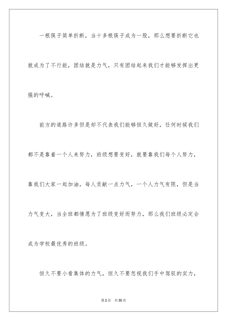 2024团结就是力量演讲稿_574_第2页