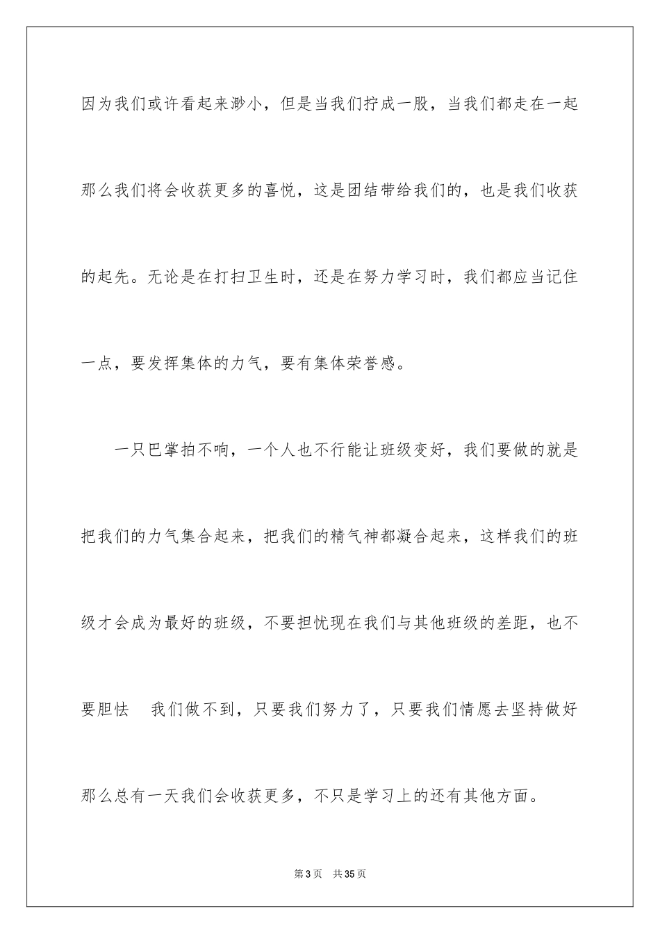 2024团结就是力量演讲稿_574_第3页