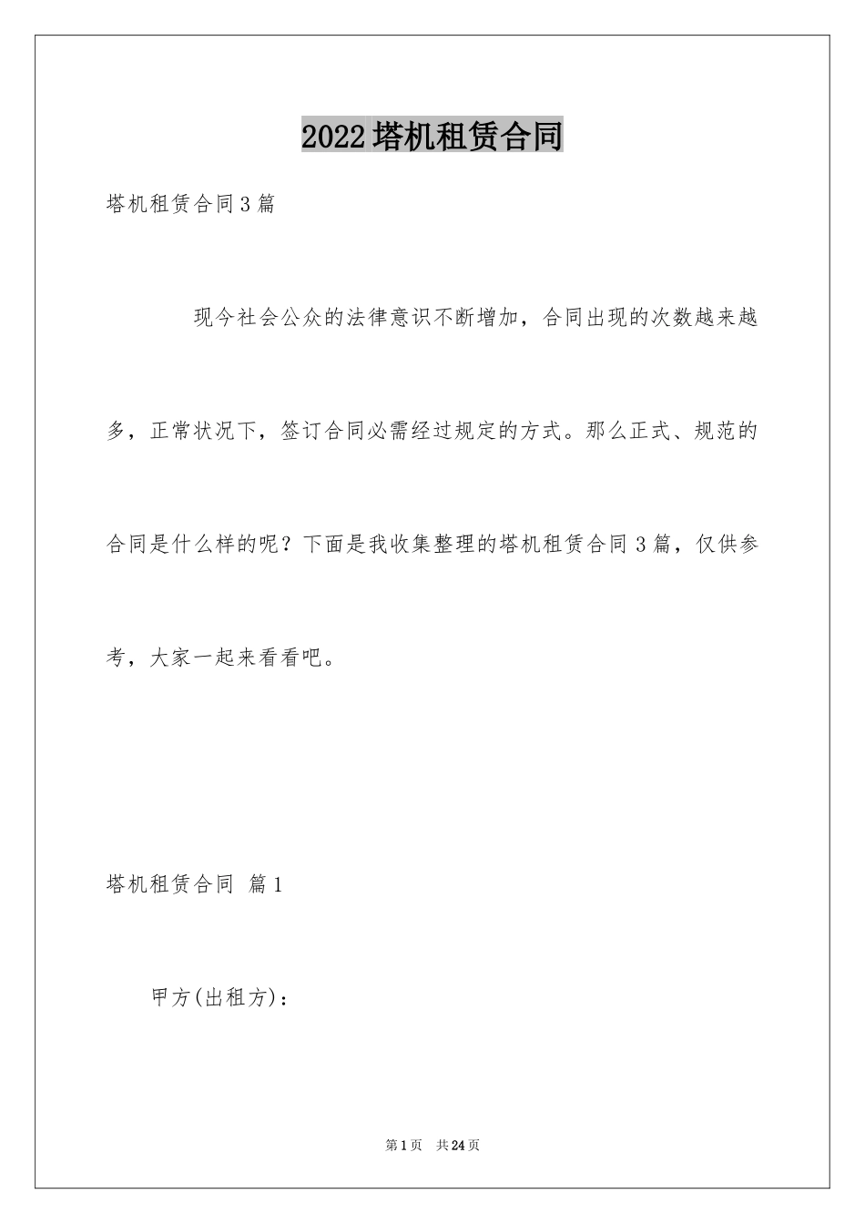 2024塔机租赁合同_5_第1页