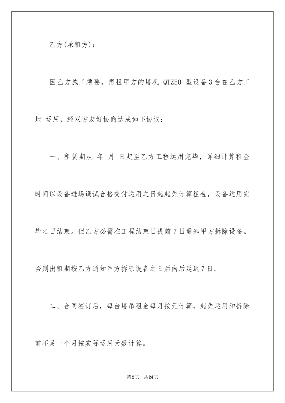 2024塔机租赁合同_5_第2页