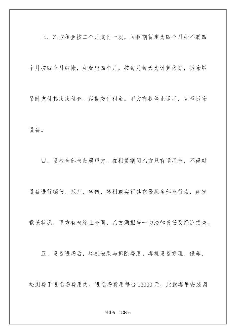 2024塔机租赁合同_5_第3页