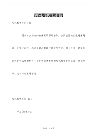 2024塔机租赁合同_5