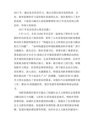2017年党员培训心得总结