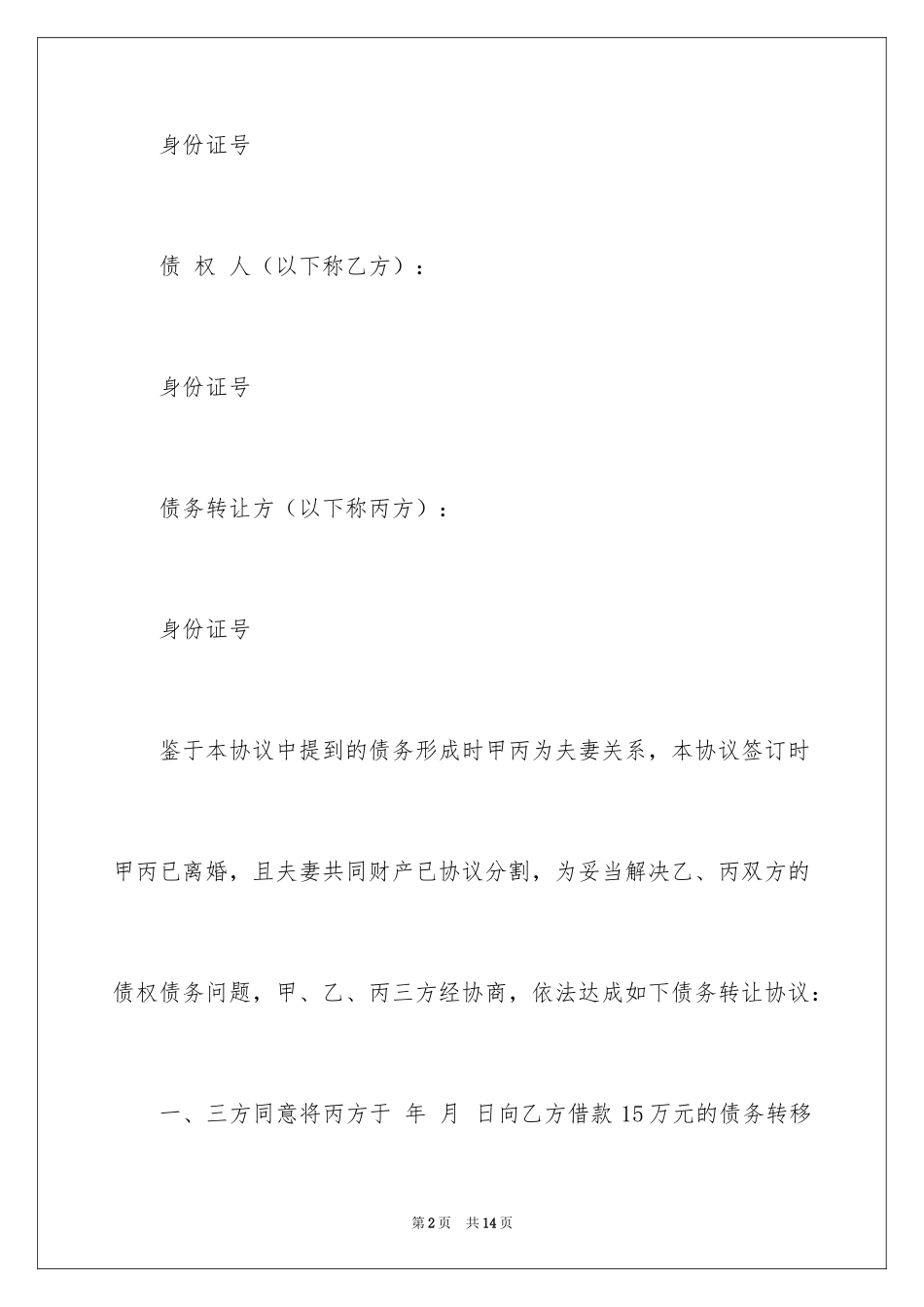 2024债务转让合同_14_第2页