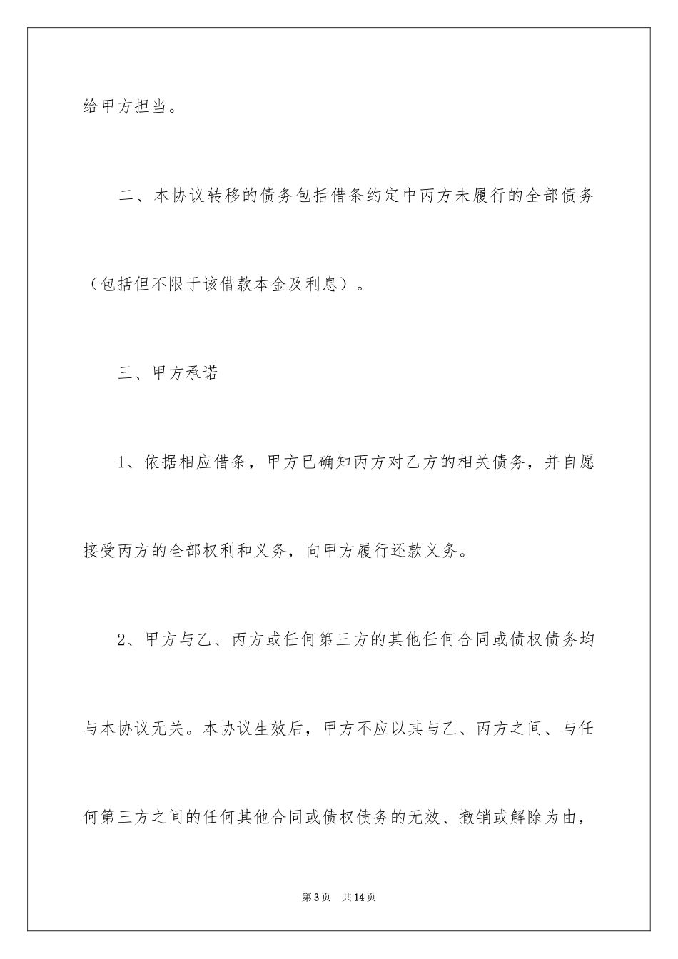 2024债务转让合同_14_第3页