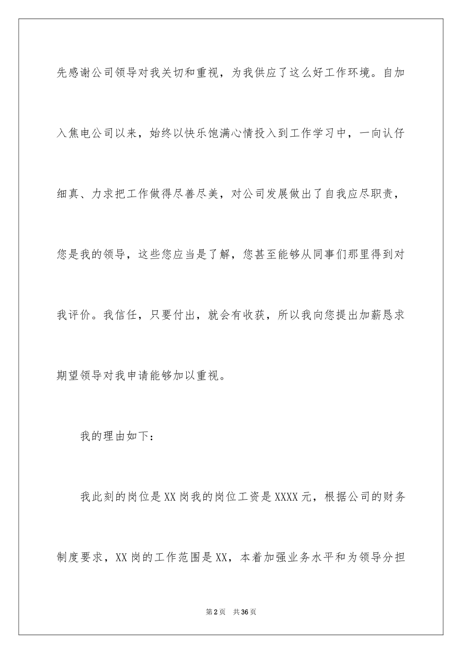 2024加薪申请书_101_第2页