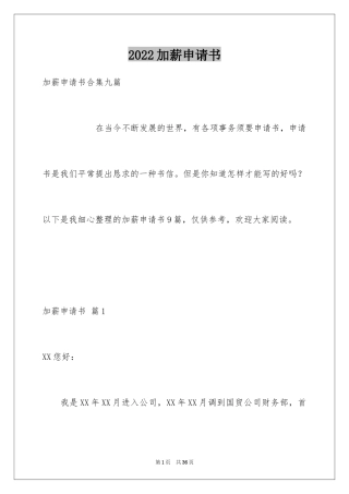 2024加薪申请书_101