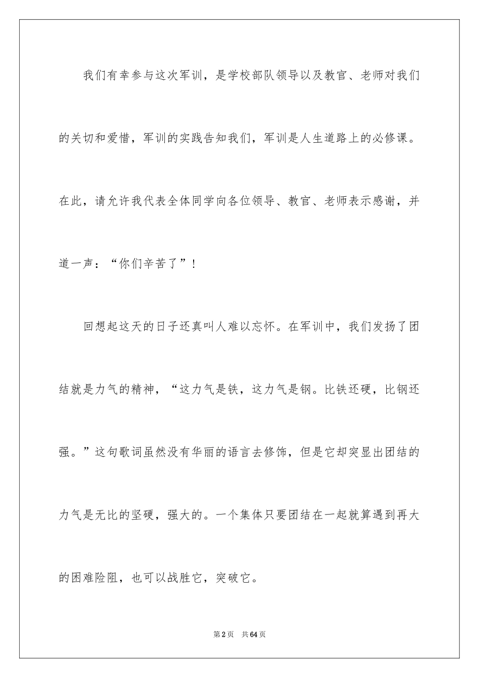 2024军训发言稿_2_第2页