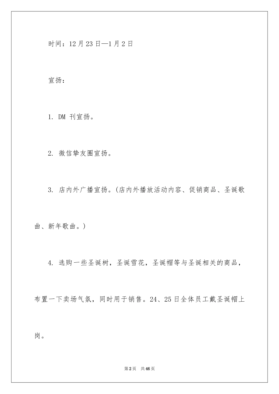 2024促销方案_59_第2页