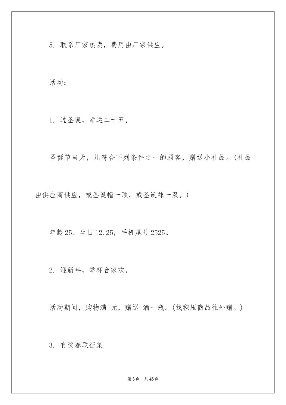 2024促销方案_59_第3页