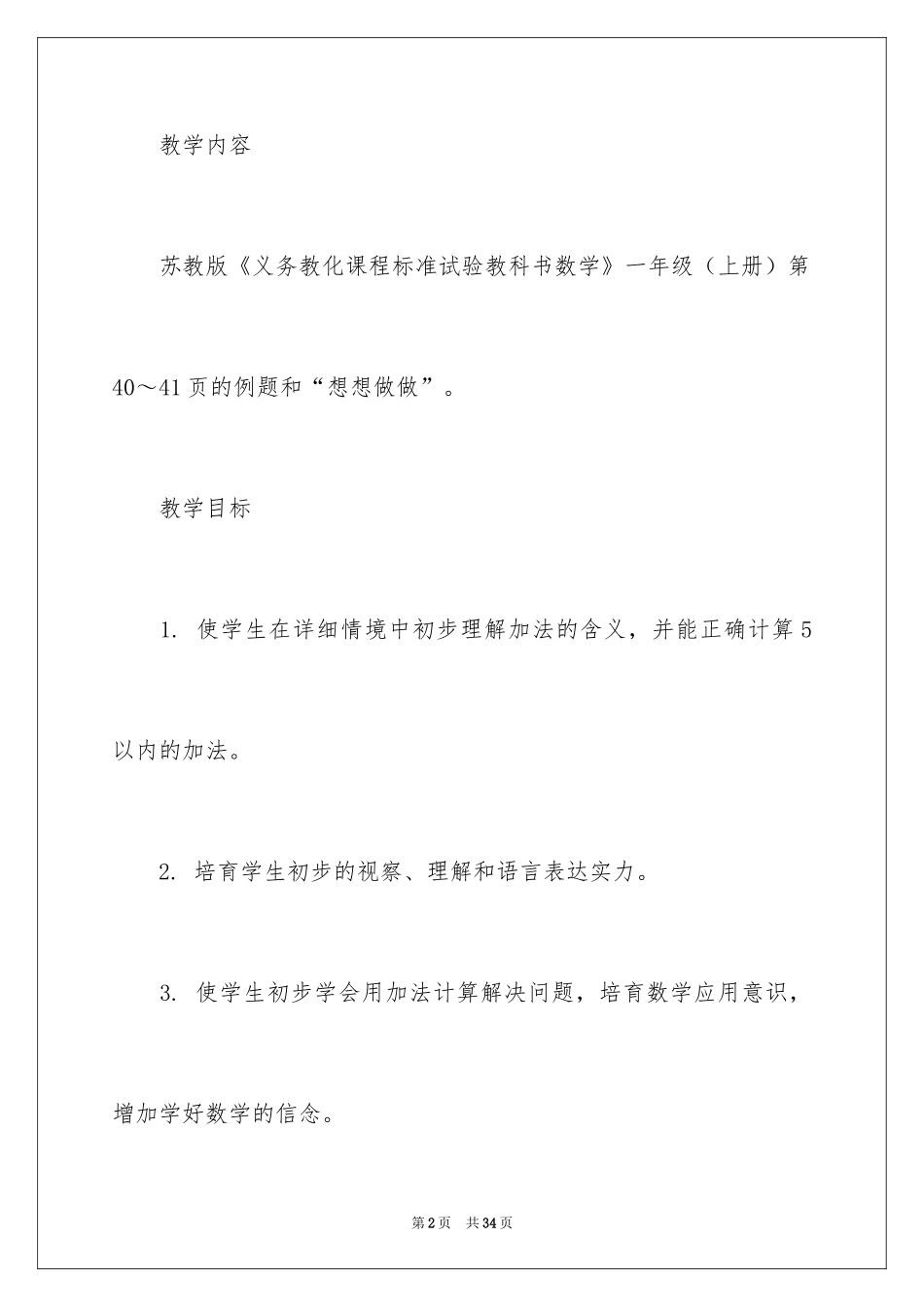 2024《5以内的加法》教学设计_第2页
