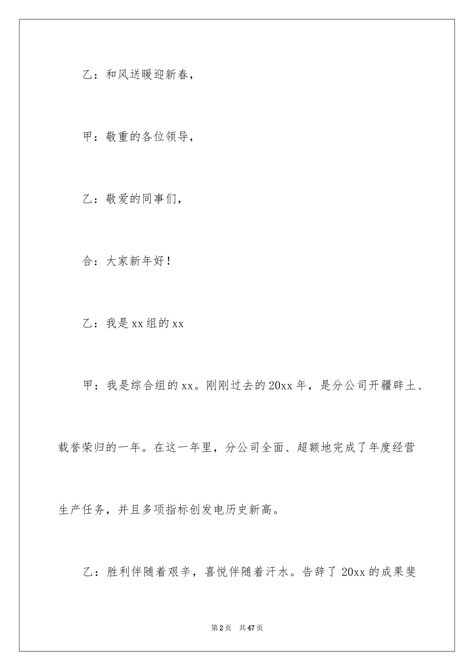 2024公司年会主持词_350_第2页