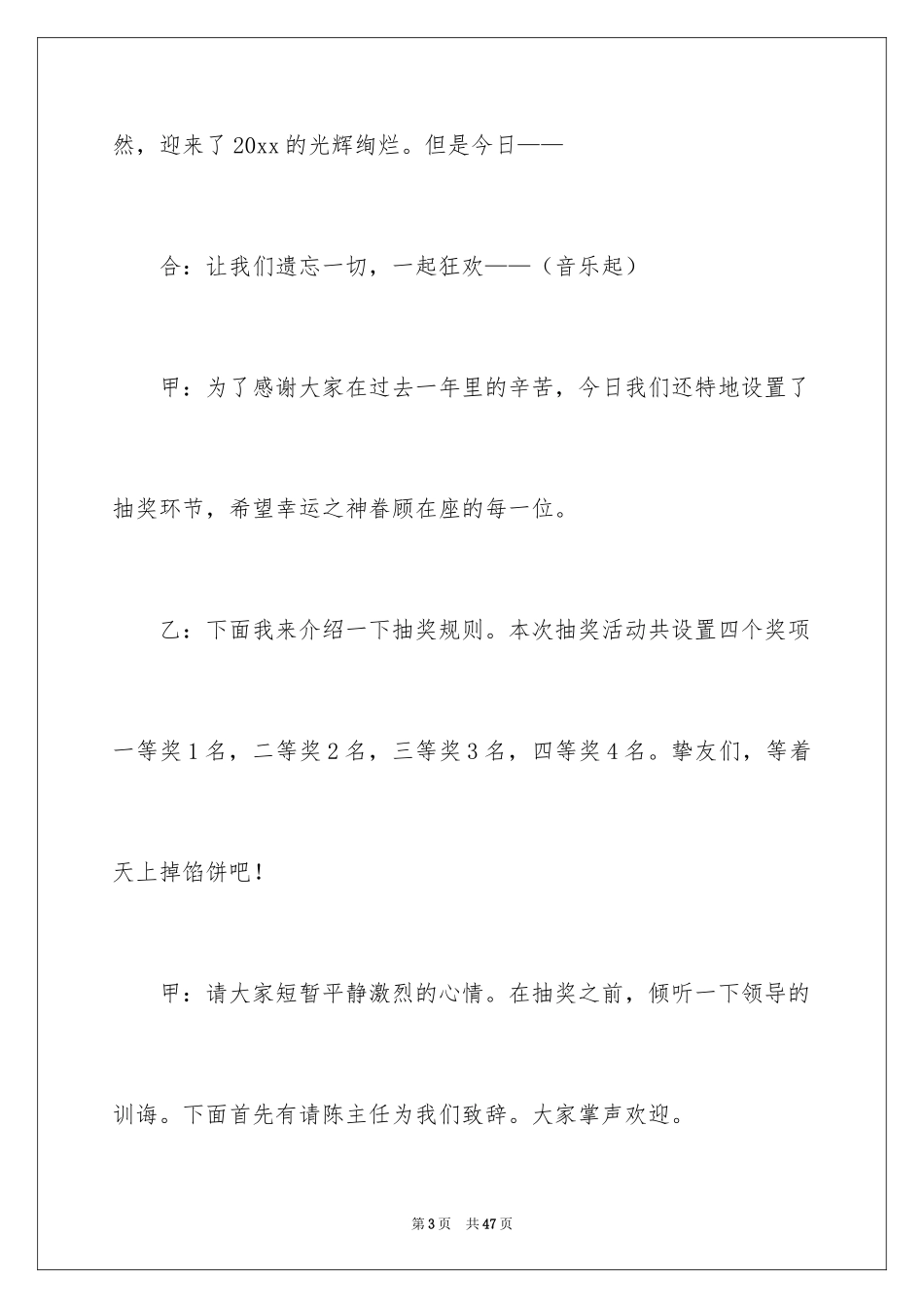 2024公司年会主持词_350_第3页