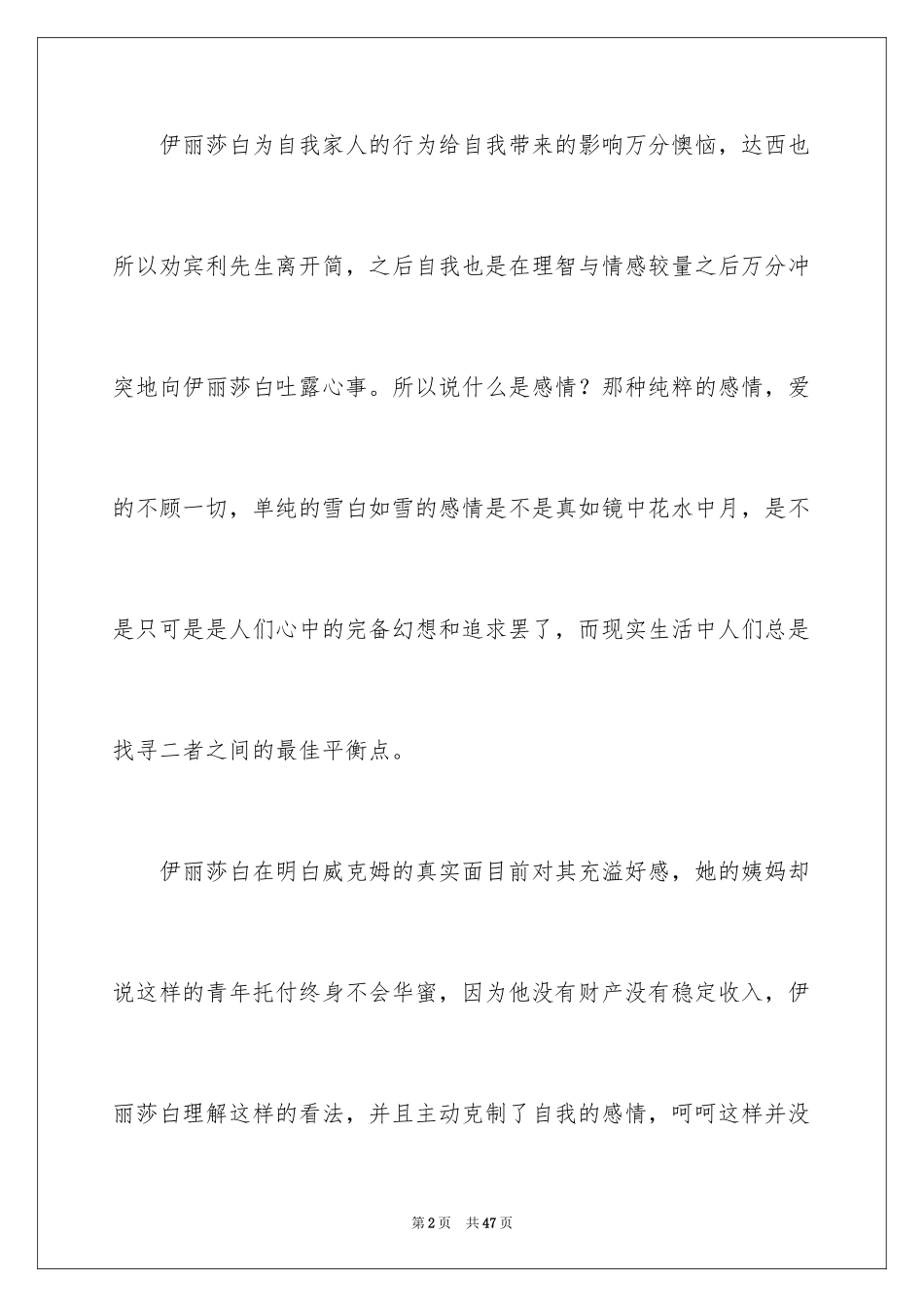 2024傲慢与偏见读后感_23_第2页