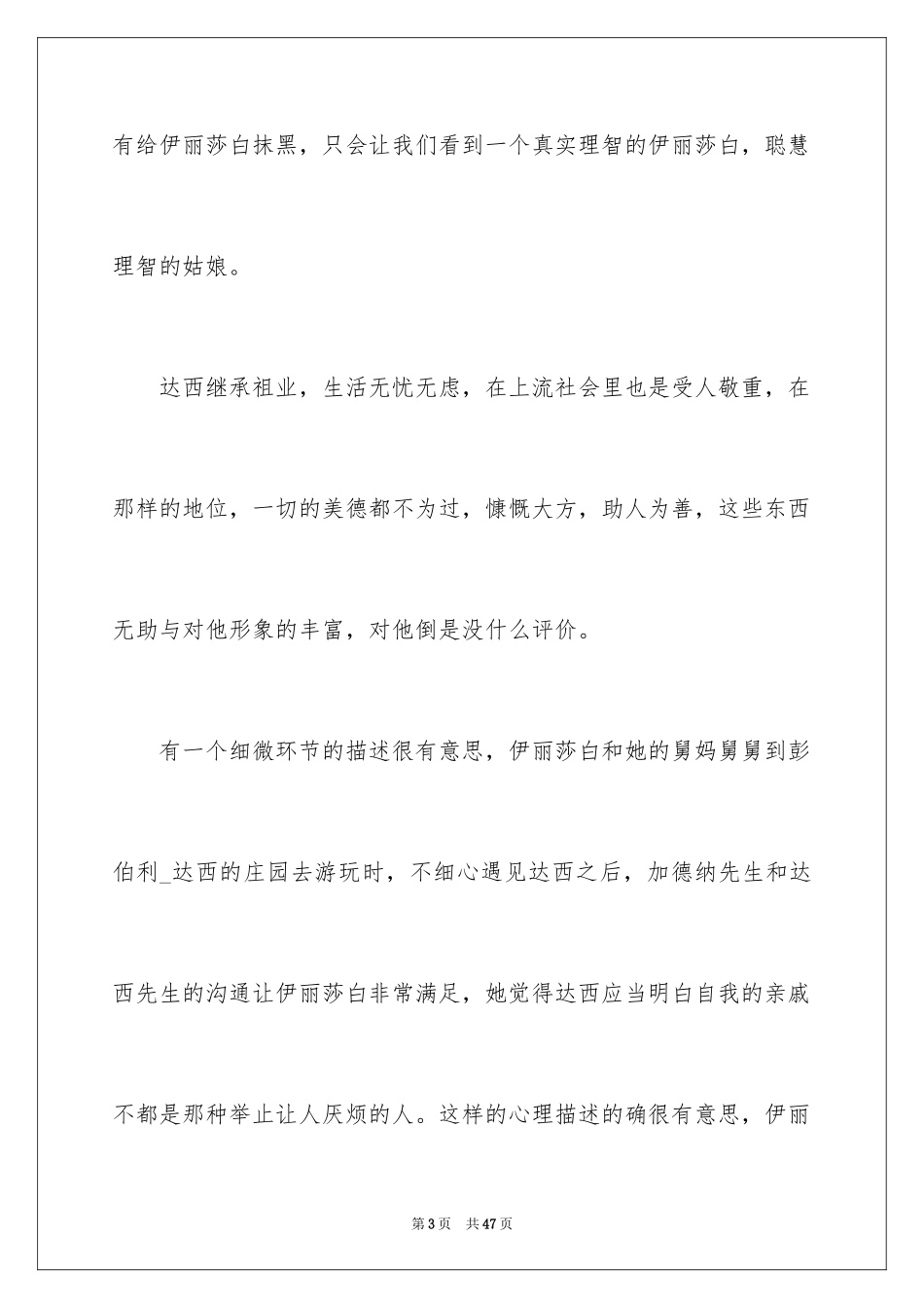 2024傲慢与偏见读后感_23_第3页