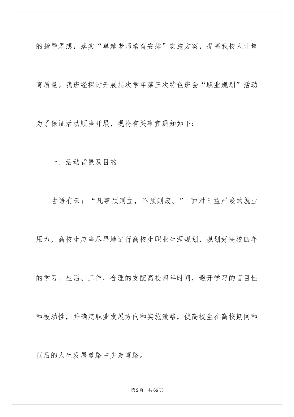 2024大学职业规划_333_第2页