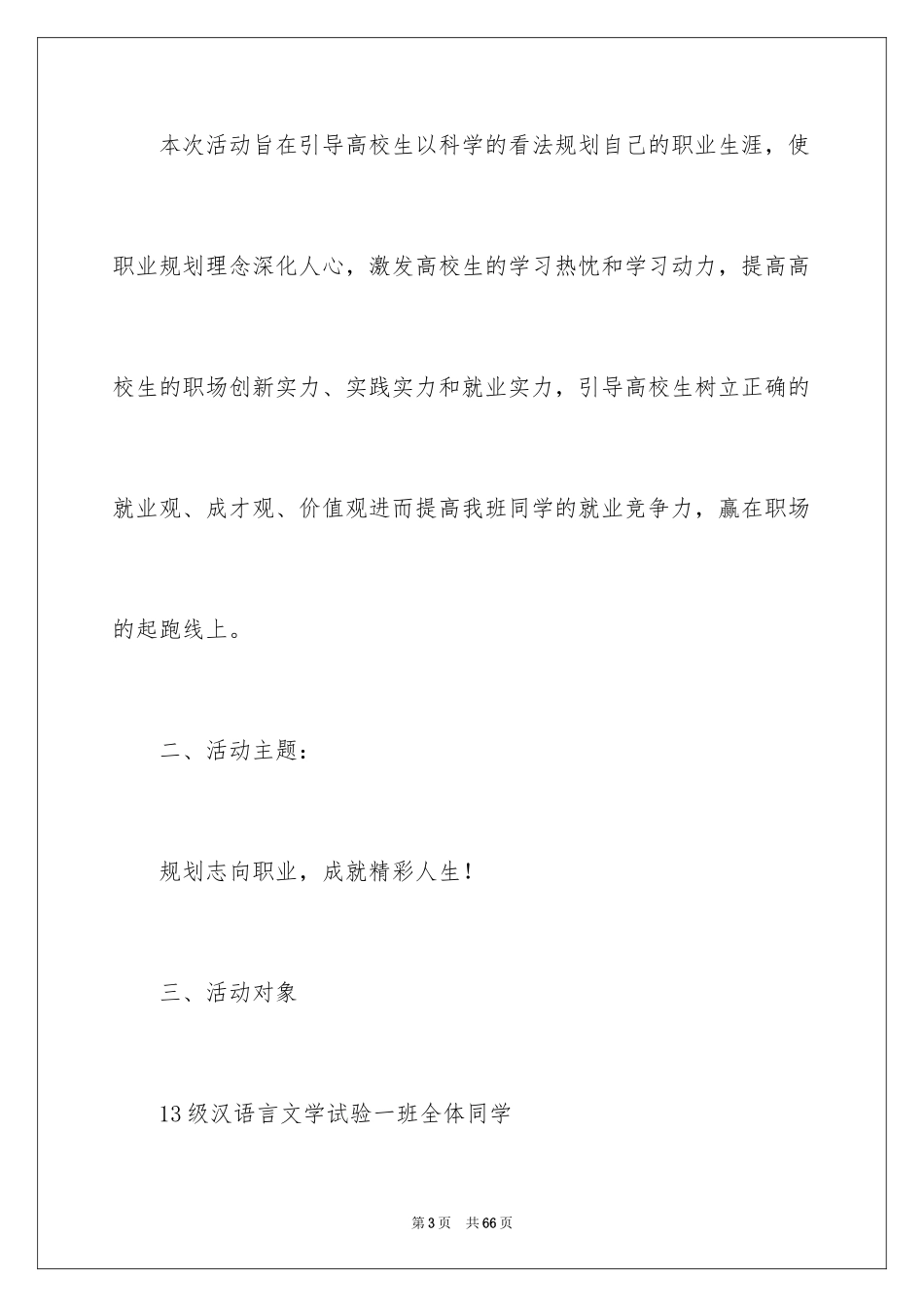 2024大学职业规划_333_第3页