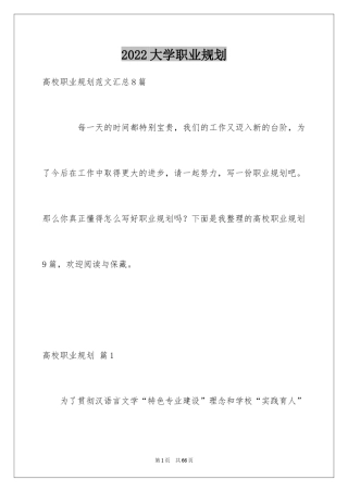 2024大学职业规划_333