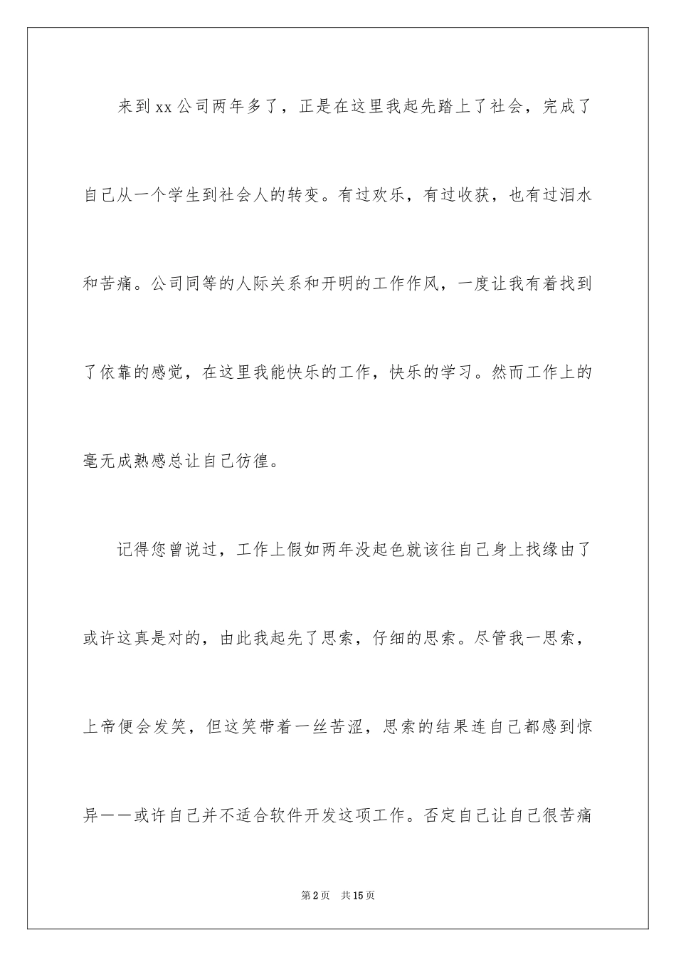 2024优秀的辞职报告_63_第2页