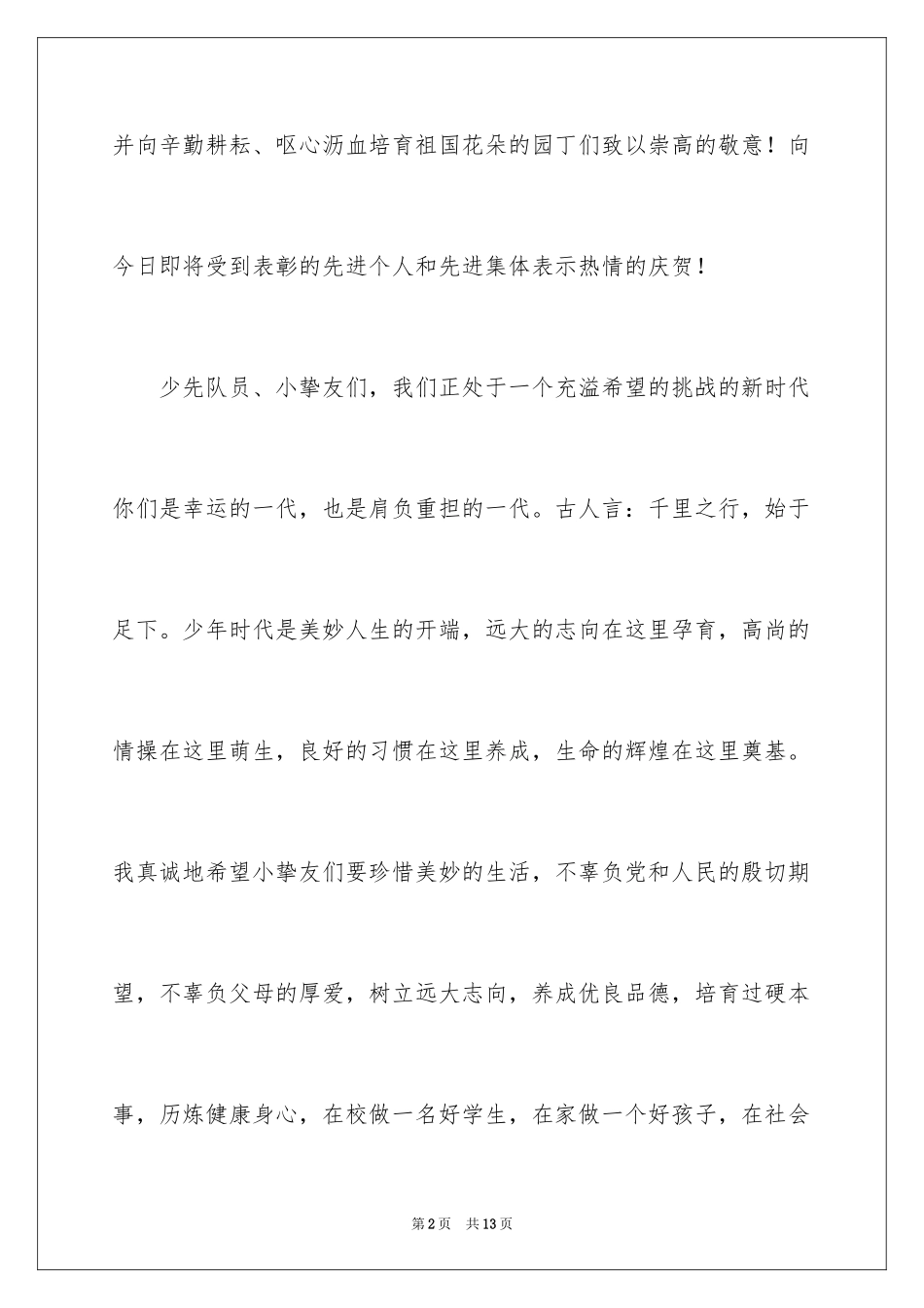 2024六一儿童节上的校长讲话_第2页