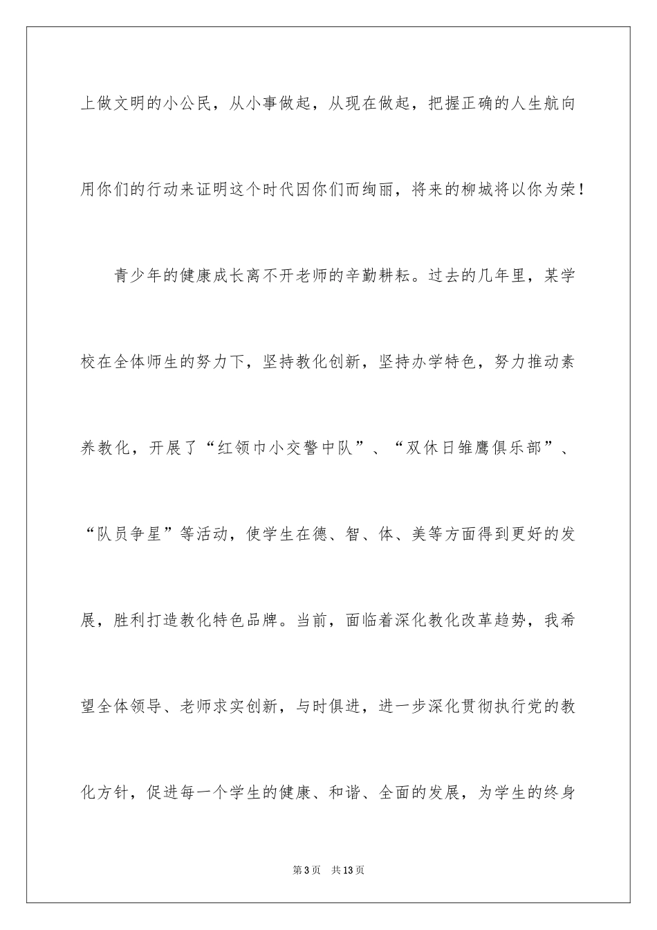 2024六一儿童节上的校长讲话_第3页