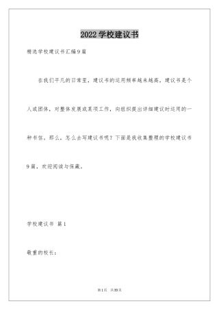 2024学校建议书_120