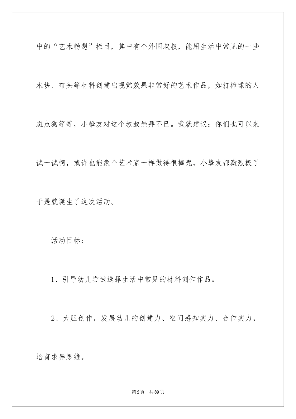 2024《小小魔术师》教案_2_第2页