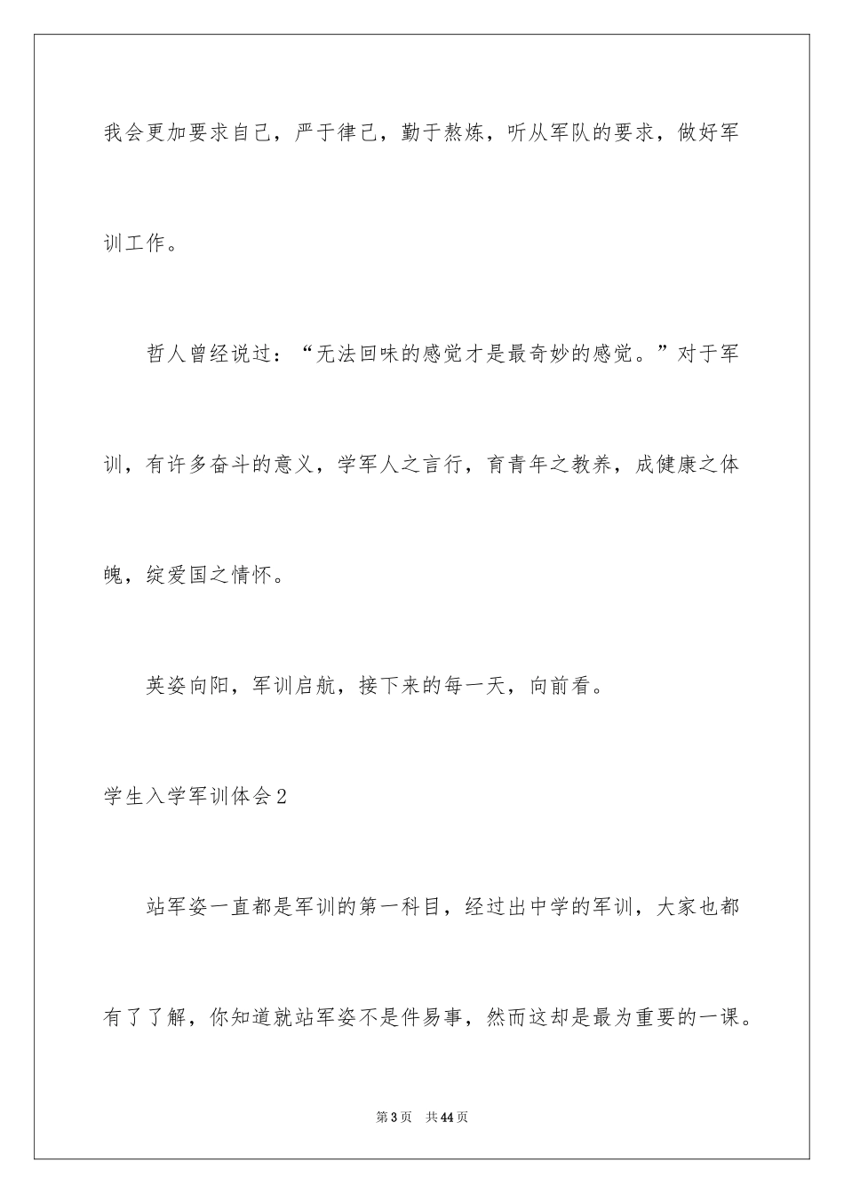 2024学生入学军训体会_2_第3页