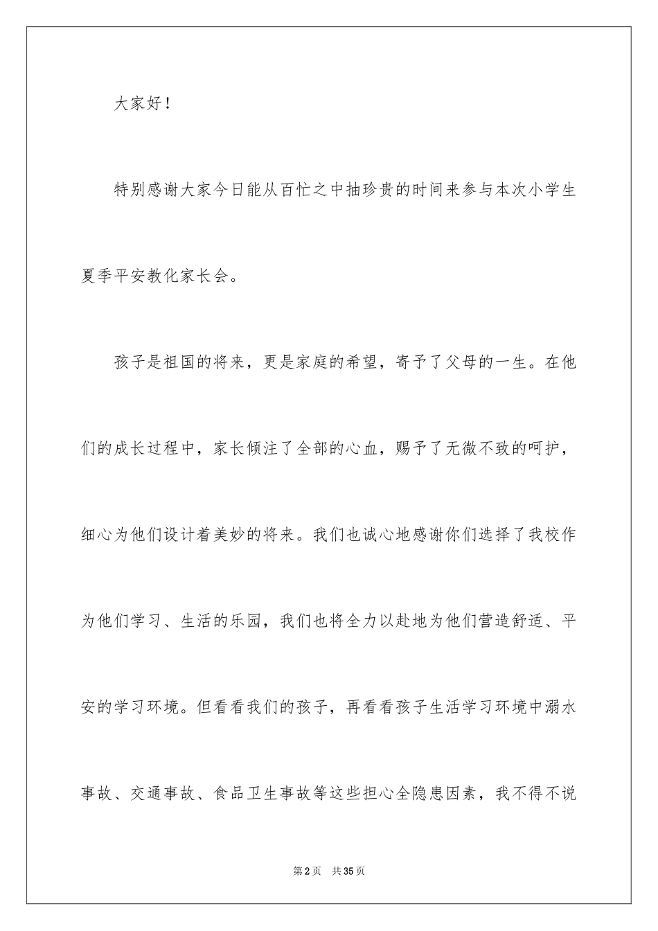 2024学生安全教育工作家长会发言稿_第2页